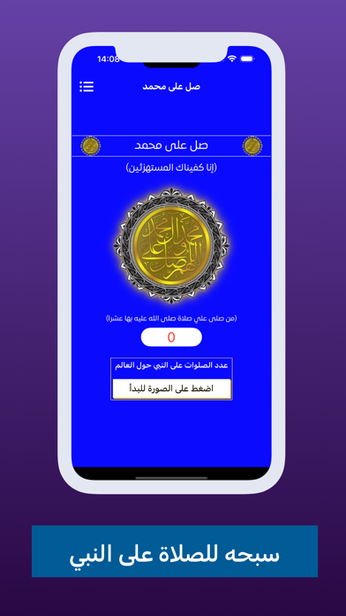 صل على محمد (سبحه جماعيه) Screenshot