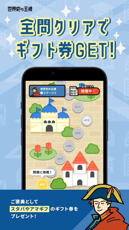 世界史の王様 - 一問一答で勉強【大学受験・高校受験・試験】 screenshot-4