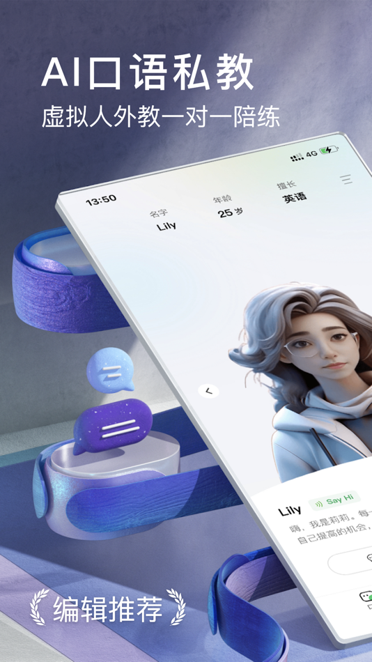 #1. AI学英语-英语口语练习Hi Echo,Call Annie (iOS) 来自: 刚 何