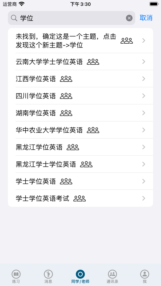 #2. 小梨-学士学位英语 (iOS) 由: Beijing Exchange Unite Technology Co., Ltd.