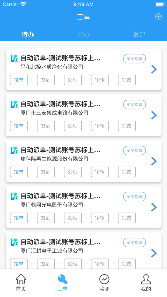 #2. 掌上水质运维 (iOS) 由: 广州市怡文环境科技股份有限公司