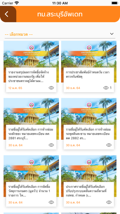 เทศบาลเมืองสระบุรี Screenshot