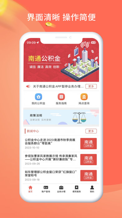 南通公积金 Screenshot