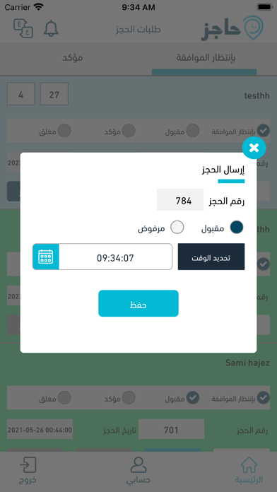 حاجز نسخة الاعمال Screenshot