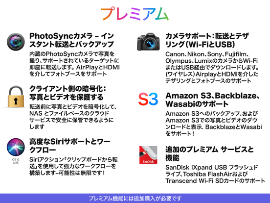 PhotoSync - 写真やビデオの転送とバックアップのおすすめ画像8