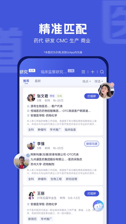 #4. 医脉同道-大健康招聘求职平台 (iOS) 由: 科锐数字科技(苏州)有限公司