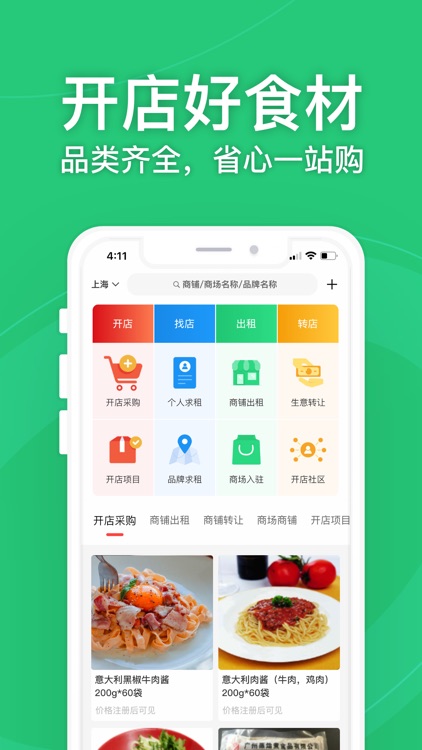 店店旺-开店加盟创业平台