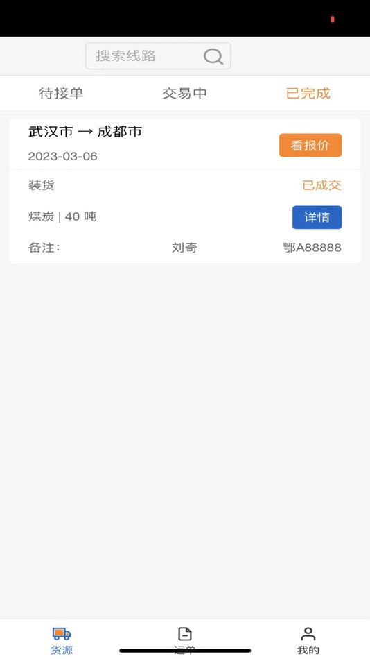 #3. 北坤网 (iOS) By: 湖北省北坤物流科技有限公司