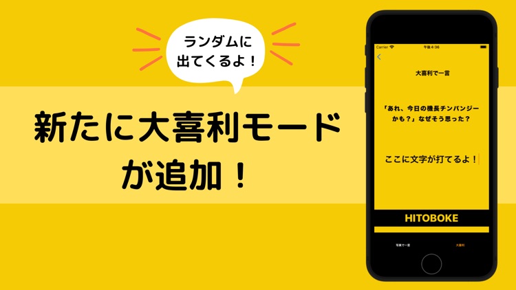 HITOBOKE 写真で一言 大喜利