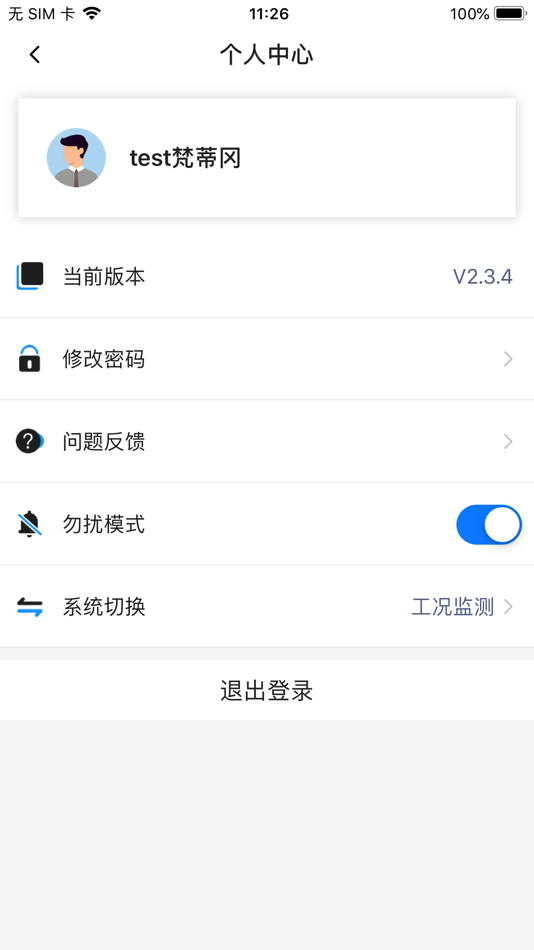 #4. 甬环智控 (iOS) 由: 浙江飞源环境工程有限公司