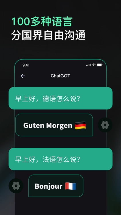 ChatGOT - 中文版AI 4.0人工智能助手