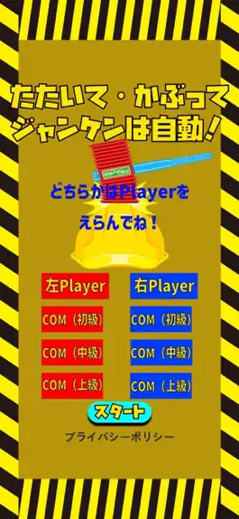 Game screenshot たたいて・かぶって・ジャンケンは自動！ mod apk