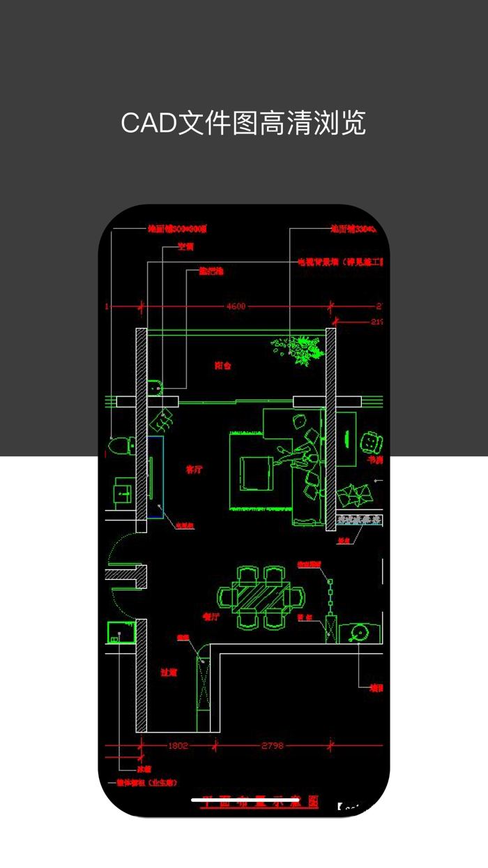 CAD看图王-AutoCAD天正DWG手机快速看图