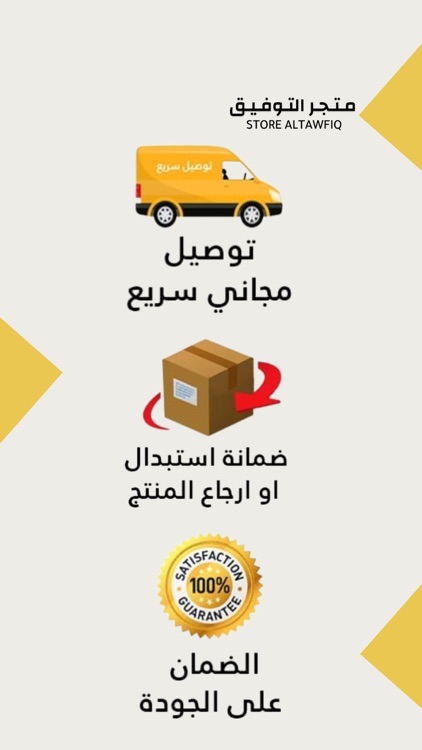 التوفيق | ALTAWFIQ screenshot-7