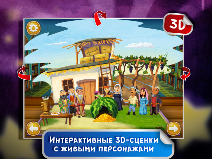 Сказка на ночь Золотой Арбуз