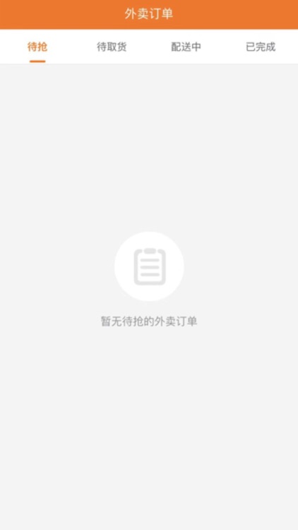 智城外卖骑手端 screenshot-4