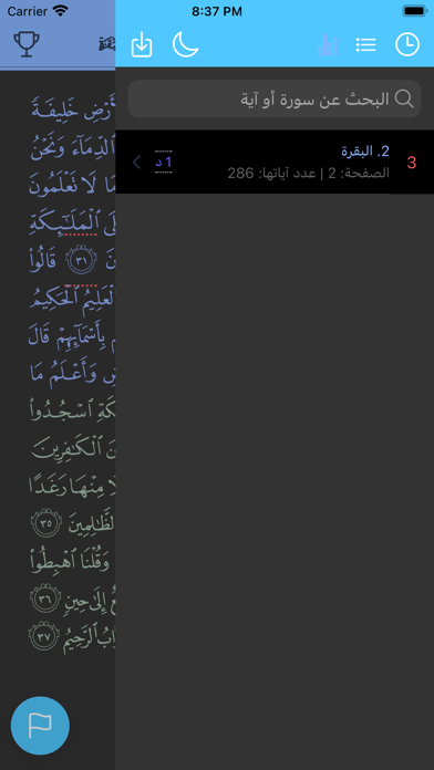 مصحف الوقار Screenshot