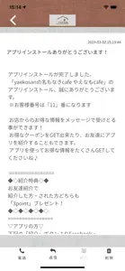 yaekosanの名もなきcafe やえなもcafe screenshot #2 for iPhone