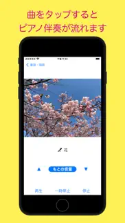 童謡、唱歌 -日本の心のふるさと- iphone screenshot 2