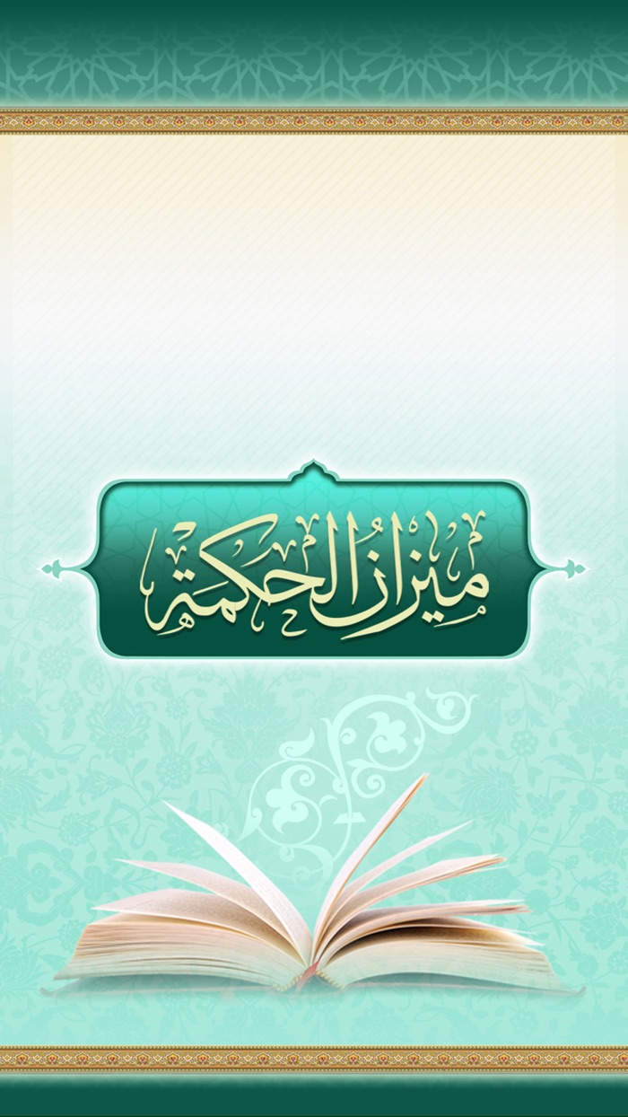 ميزان الحكمة