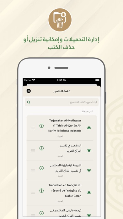 المختصر في تفسير القرآن الكريم Screenshot