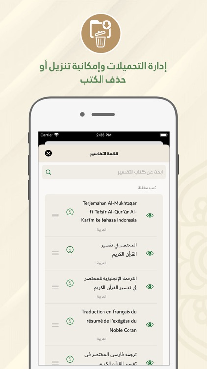 المختصر في تفسير القرآن الكريم screenshot-7