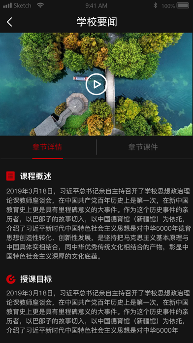 壹往情深思政课 screenshot