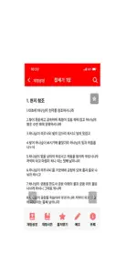 바이블렉스 성경본문해석사전2-기존사용자용 screenshot #5 for iPhone