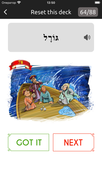 Biblical Hebrew Vocab Screenshot