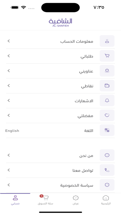 Alshafieh Water Screenshot