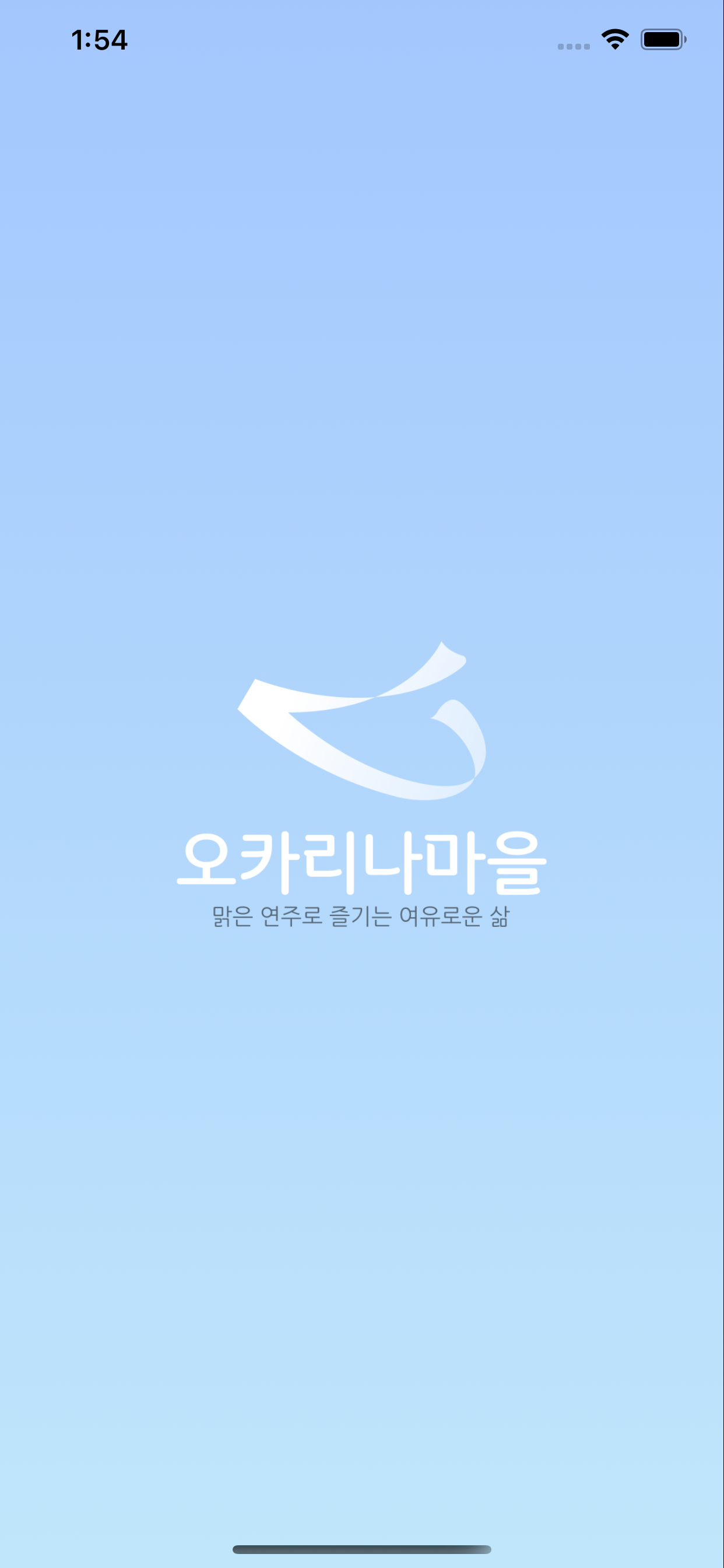 오카리나마을