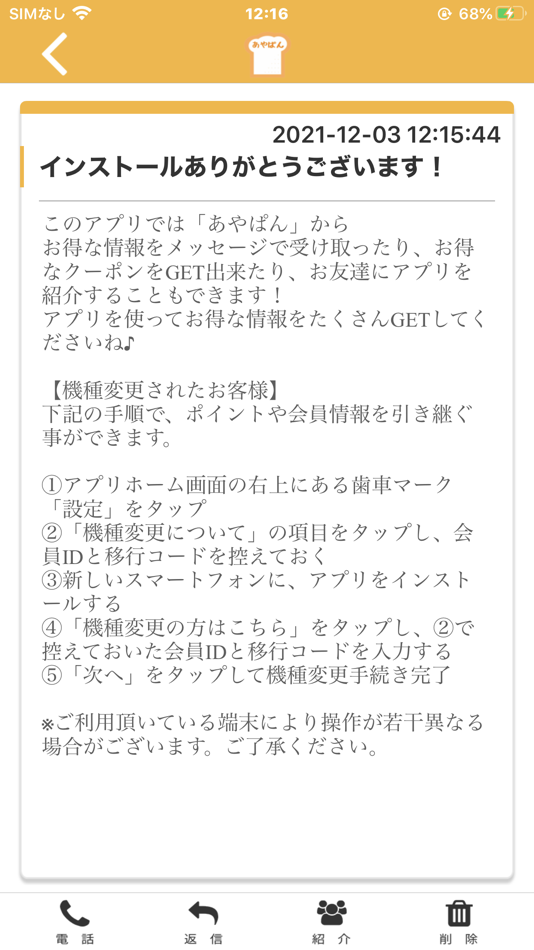 #2. 【公式】あやぱん 箱根湯本にあるパン屋のアプリ (iOS) بواسطة: AYAKO SUDO