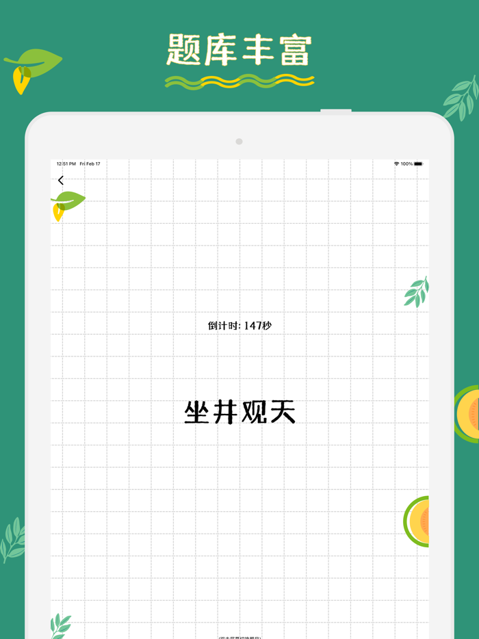 猜猜吧 - 聚会好友一起玩
