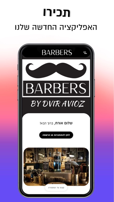 Screenshot #1 pour Barbers | ברברס