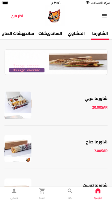 الصاج اللبناني Screenshot