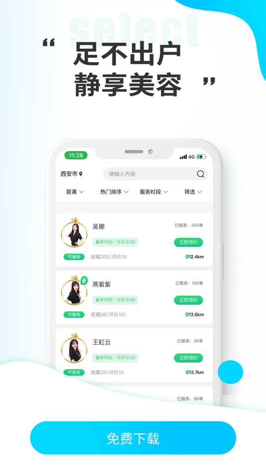 #4. 小乔来了 (iOS) 由: 西安翊曦艺德网络科技有限公司