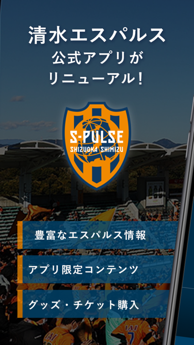 清水エスパルス公式アプリ/S-PULSE APPのおすすめ画像1