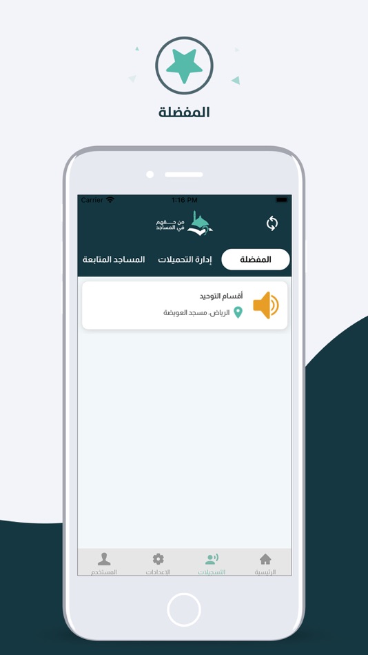 #8. من حقهم في المساجد خطب Sermons (iOS) بواسطة: جمعية لأجلهم لخدمة الأشخاص ذوي الإعاقة Liajlehum Association for Disability