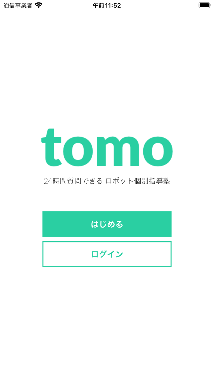 ロボット個別指導塾 - tomo