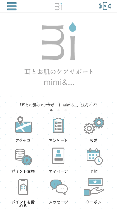 耳とお肌のケアサポート mimi&...　公式アプリ Screenshot