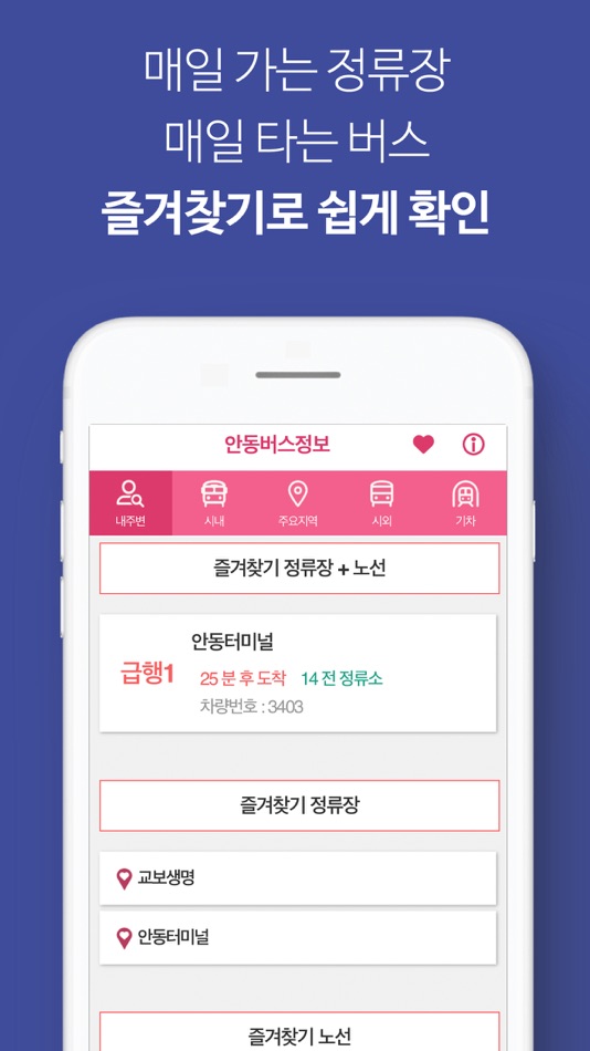 #2. 안동버스정보 (iOS) 由: Jae Oun Kwon