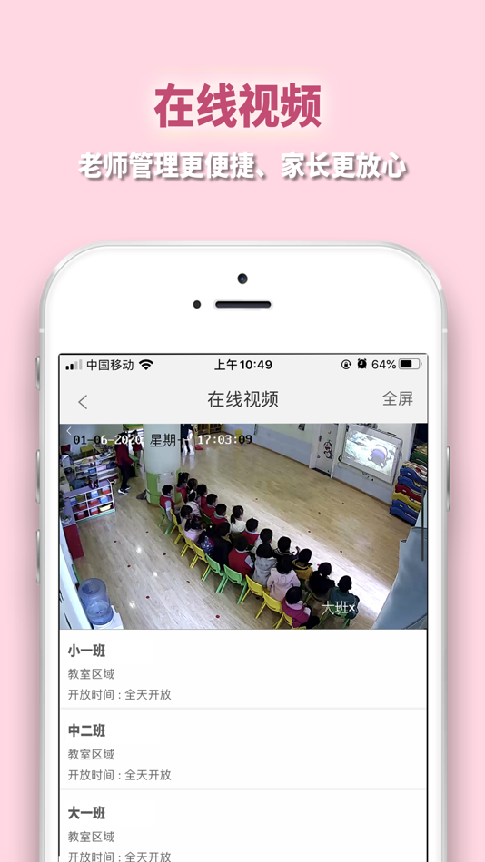 #1. 微联智校 (iOS) 由: EJ Software Development Company Limited