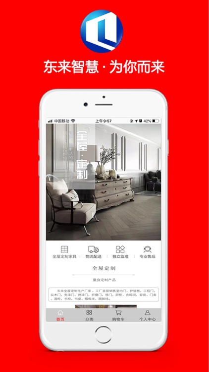 智慧东来-东来建设出品 screenshot-4