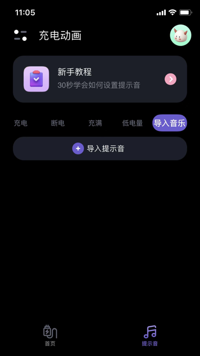 充电动画提示音-秀出你的充电特效 Screenshot