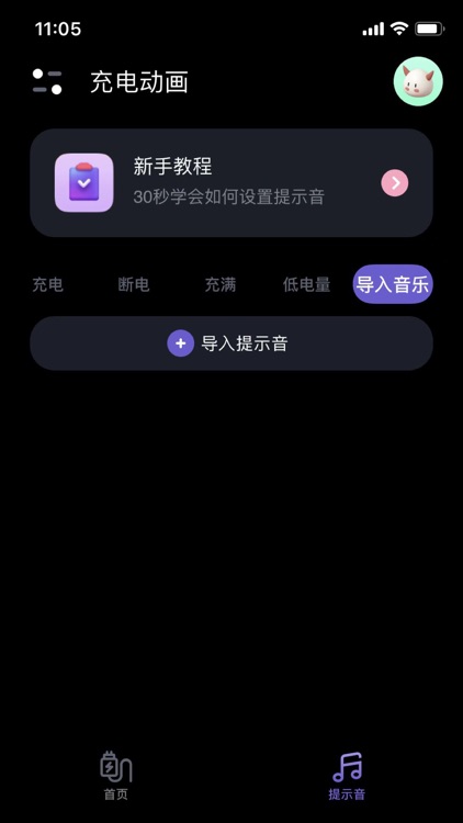 充电动画提示音-秀出你的充电特效 screenshot-3