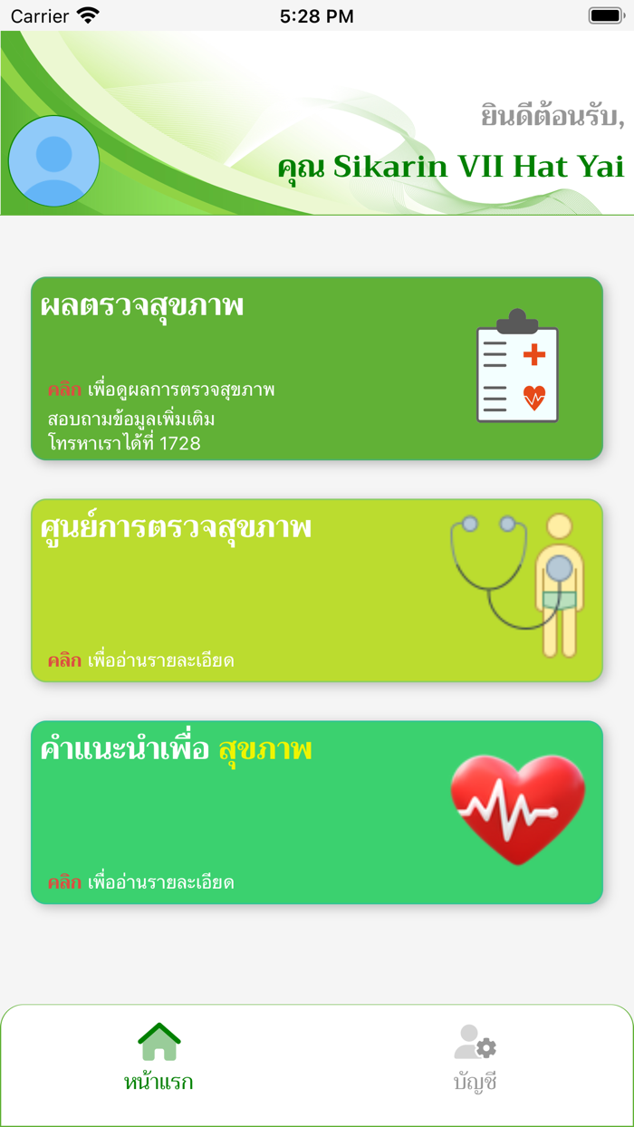 Sikarin Mobile Digital