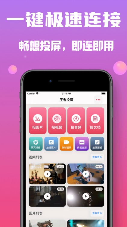 王者投屏-手机投屏电视神器