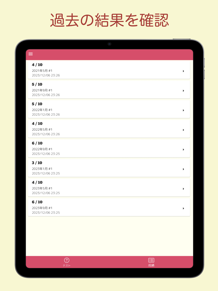 FP2級 過去問アプリ