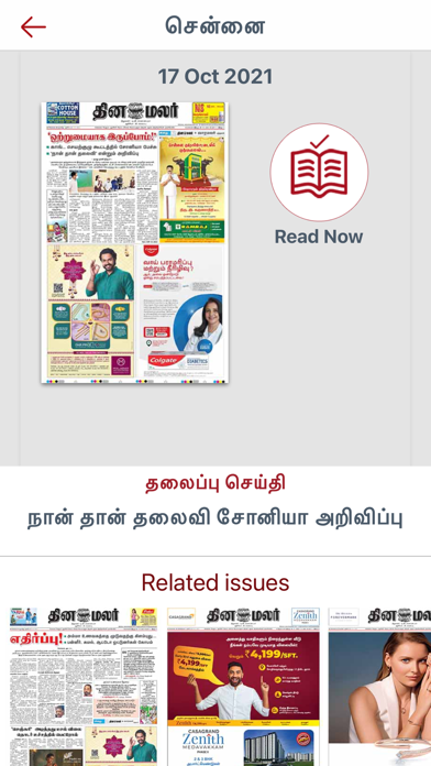 Dinamalar iPaper Plus Screenshot