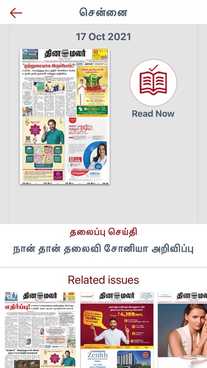 Dinamalar iPaper Plus